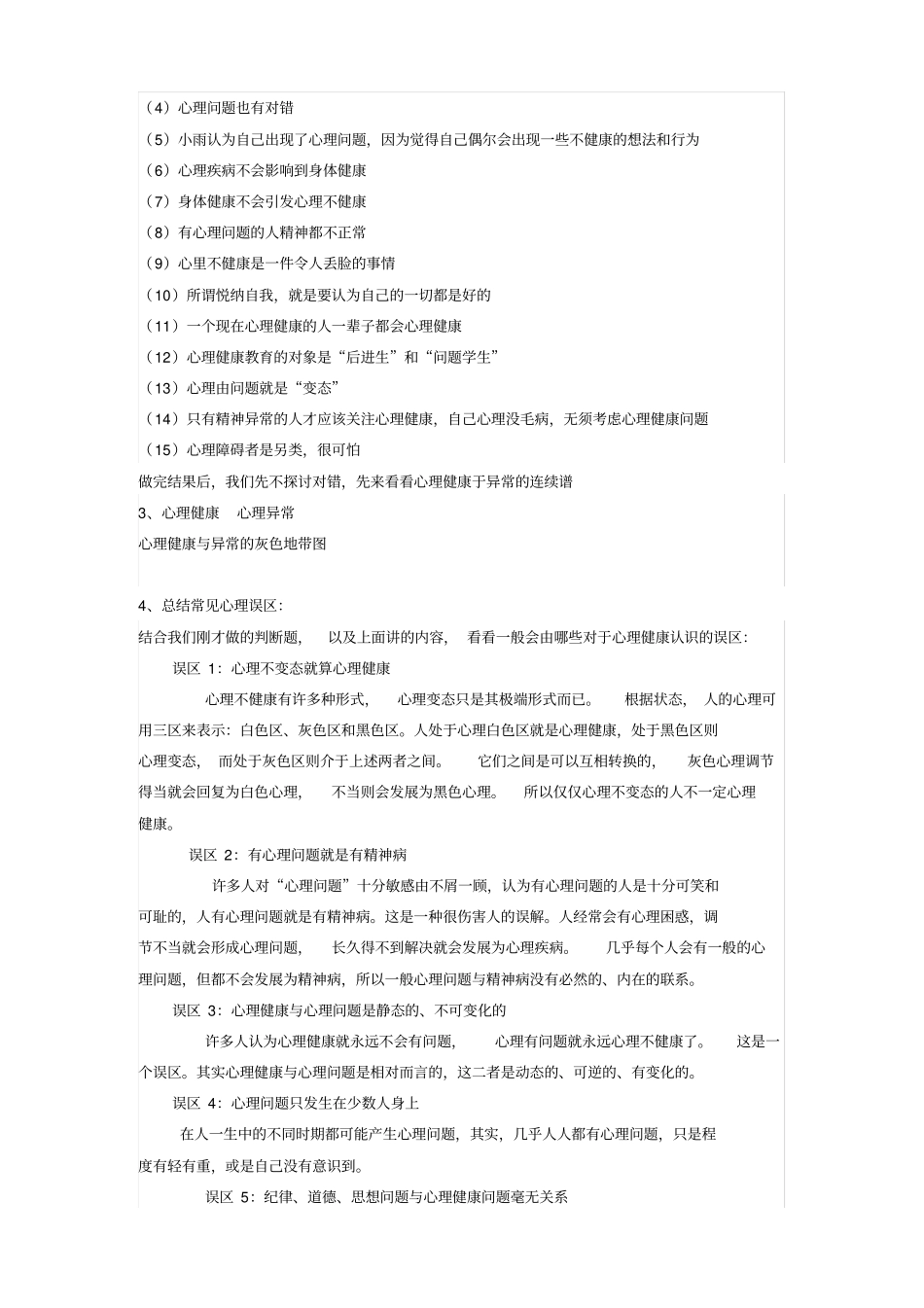 -心理健康基础_第2页