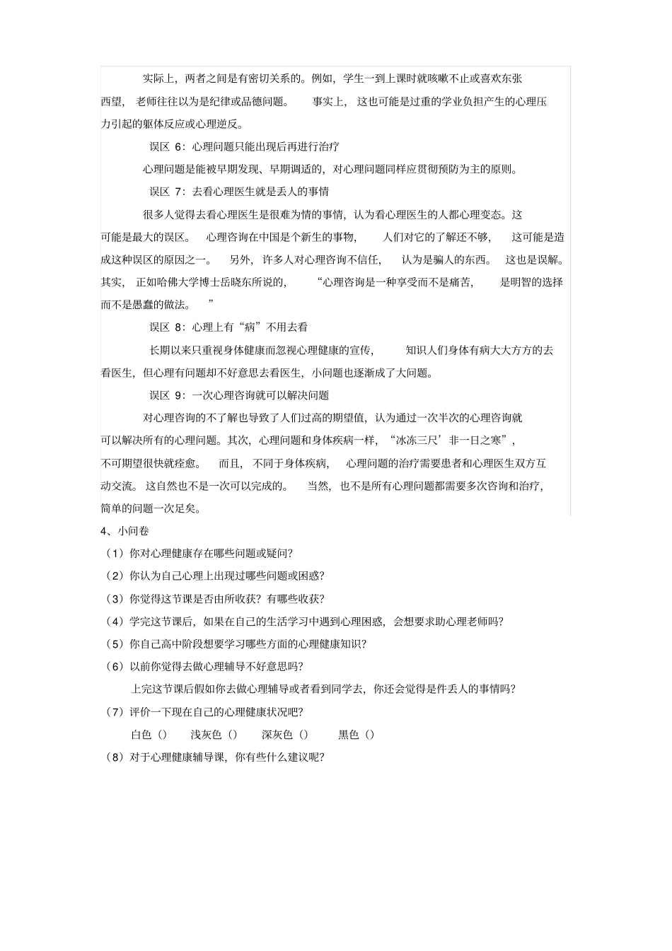 -心理健康基础_第3页