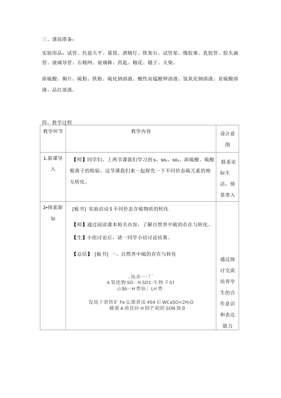 《实验活动5 不同价态含硫物质的转化》教学设计(高中必修第二册)_第2页