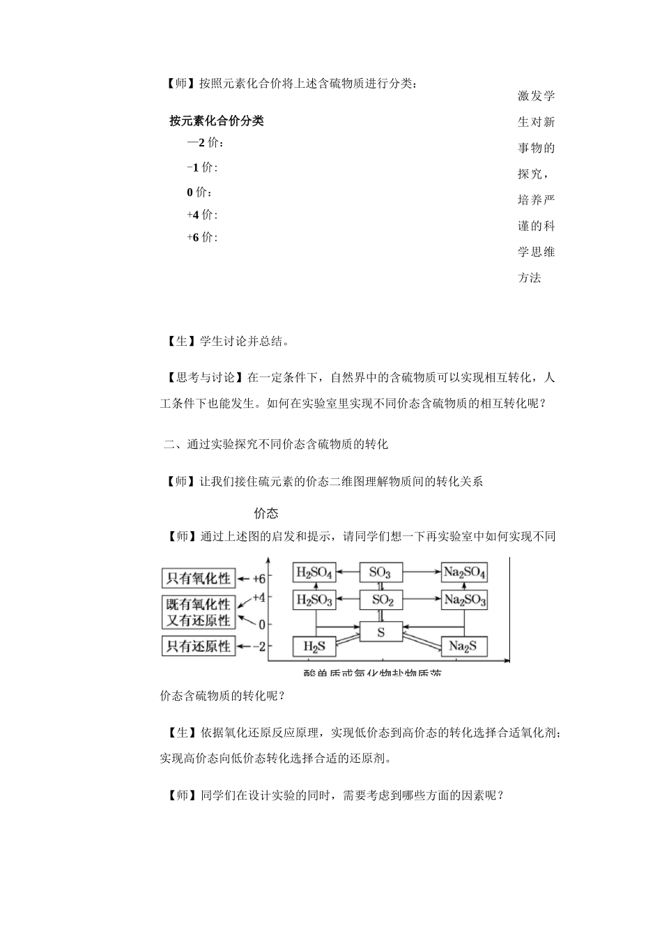 《实验活动5 不同价态含硫物质的转化》教学设计(高中必修第二册)_第3页