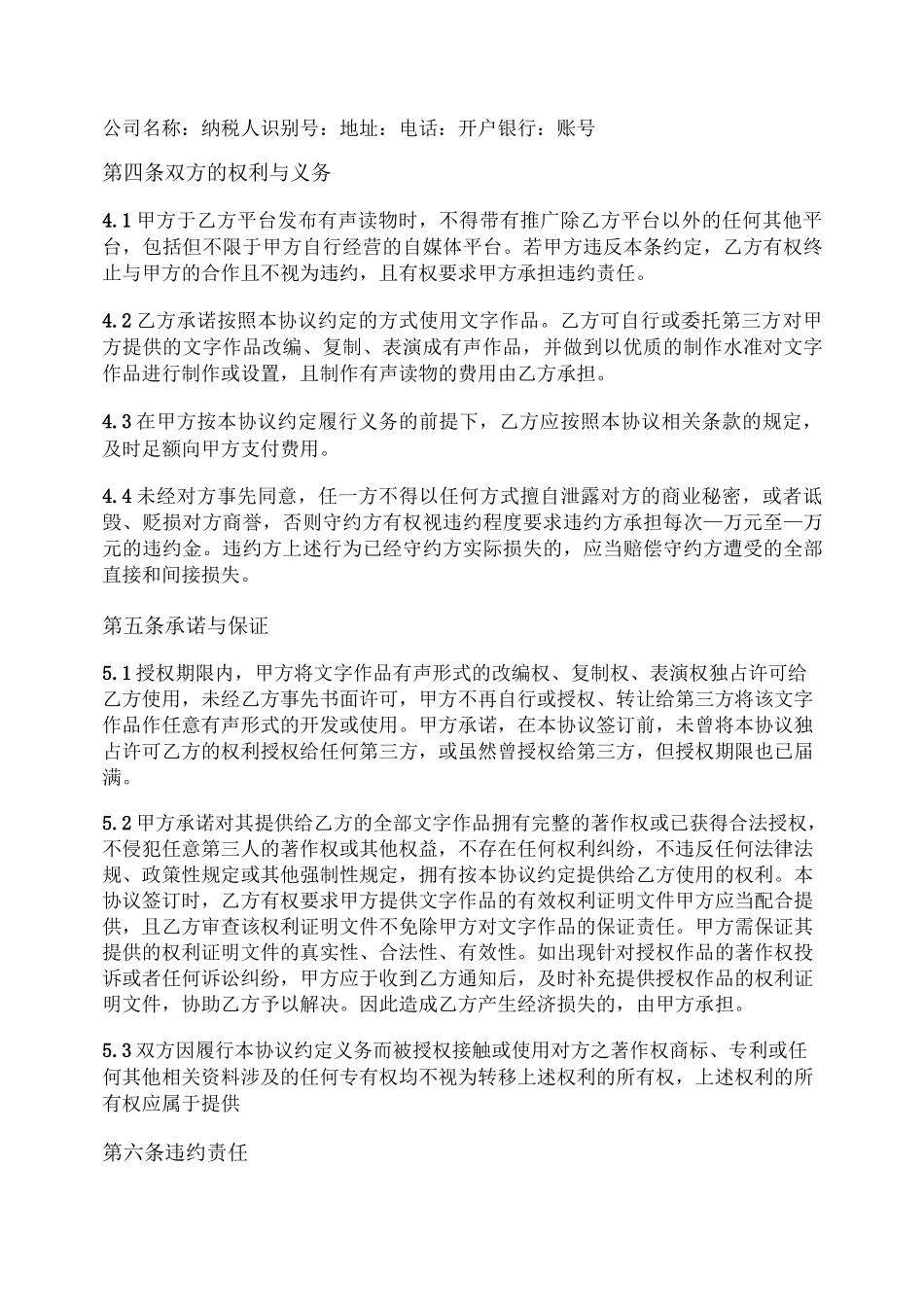 有声读物文字作品授权协议_第3页
