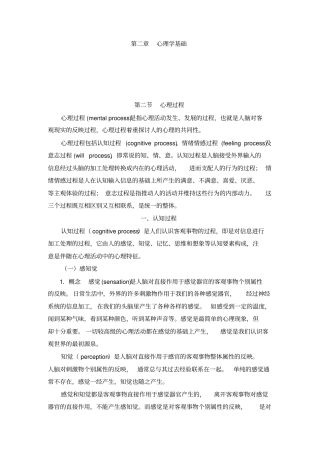-心理学基础