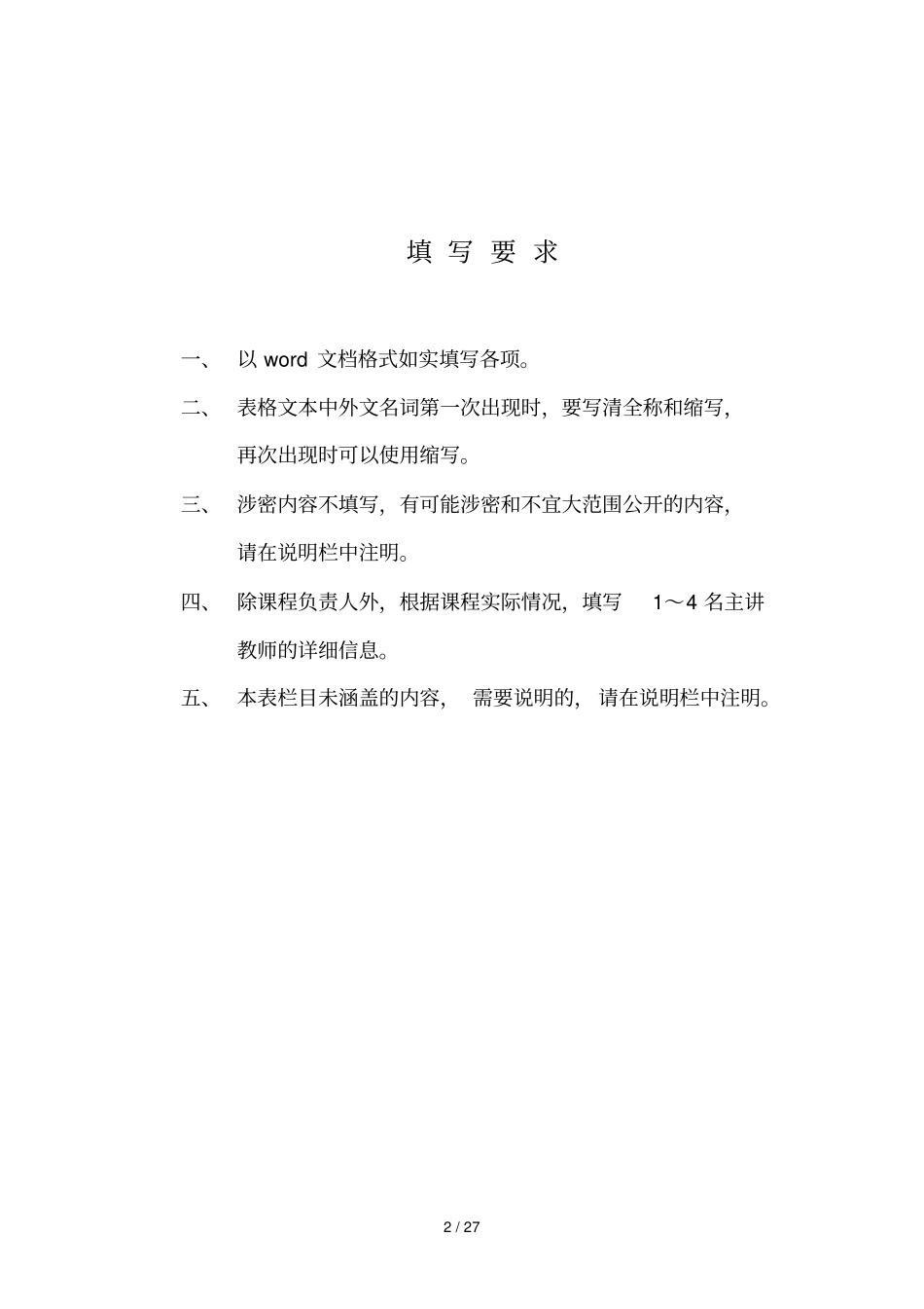 -年精品课程申报表_第2页