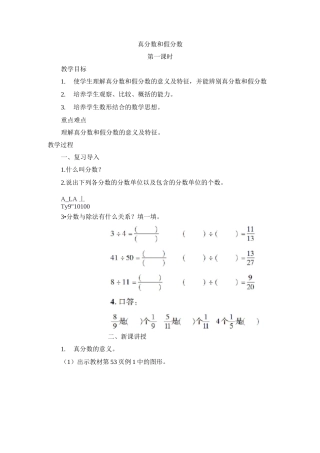 人教版小学五年级数学下册《真分数和假分数》教案