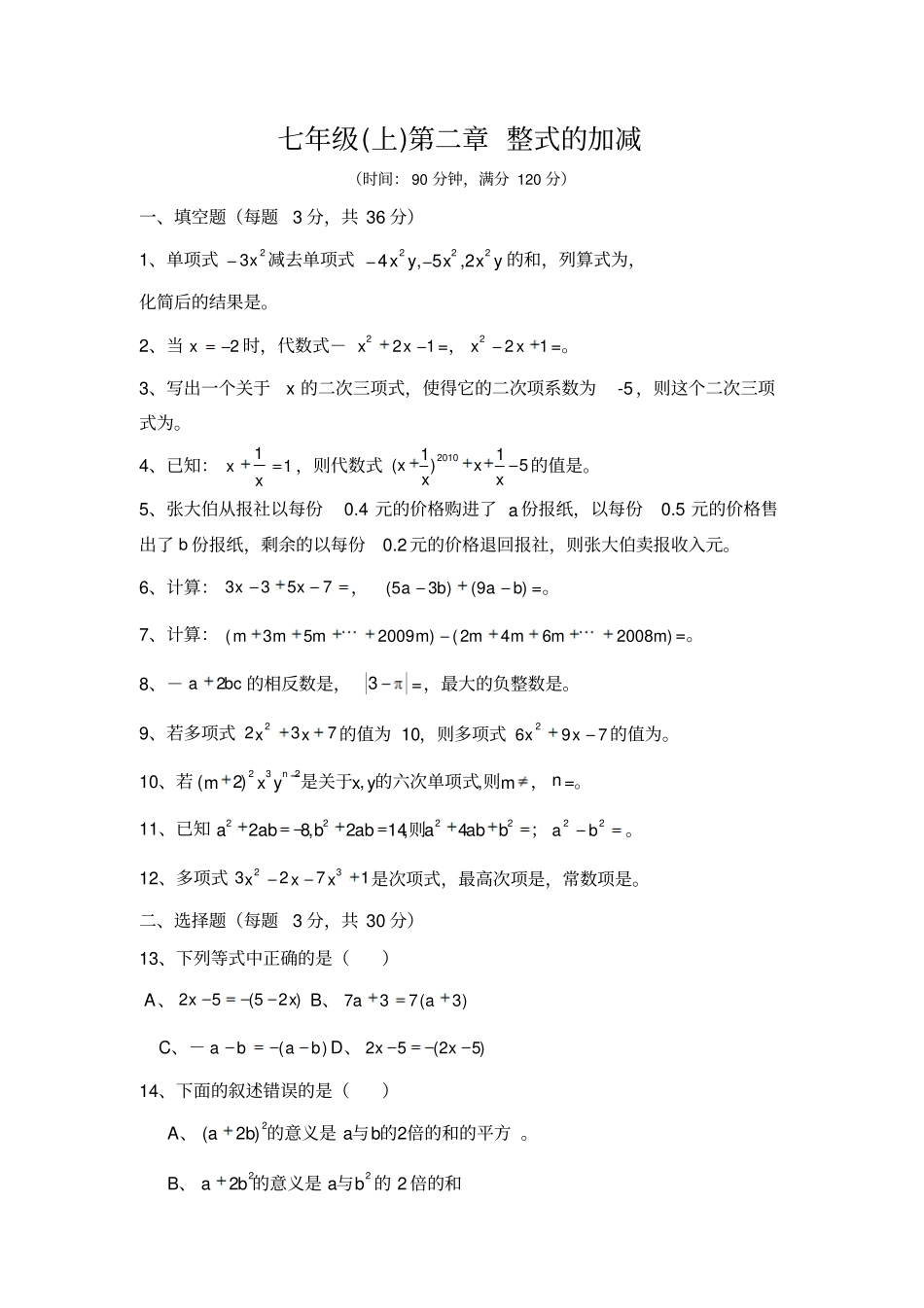 -整式的加减测试题含标准答案_第1页