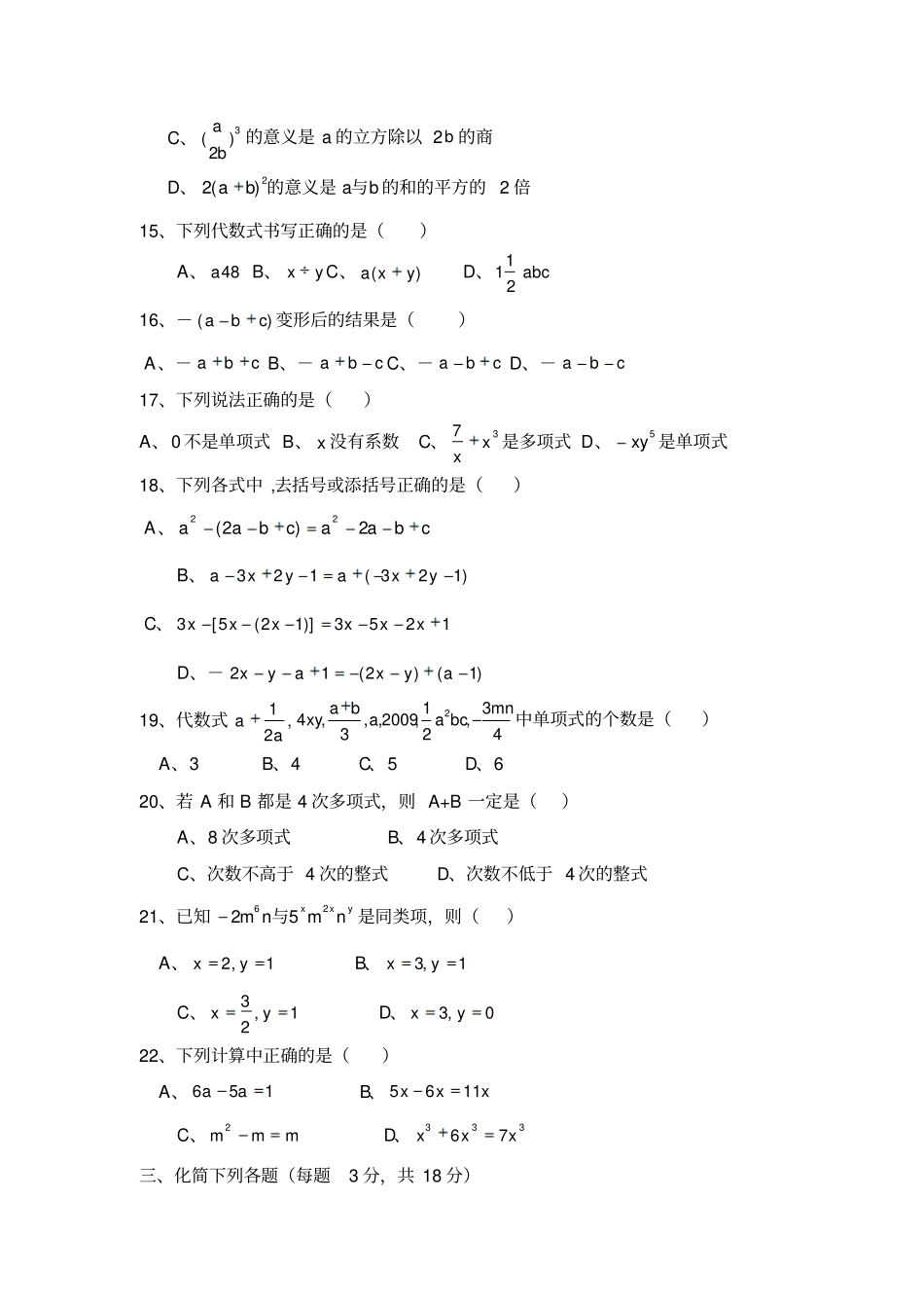 -整式的加减测试题含标准答案_第2页