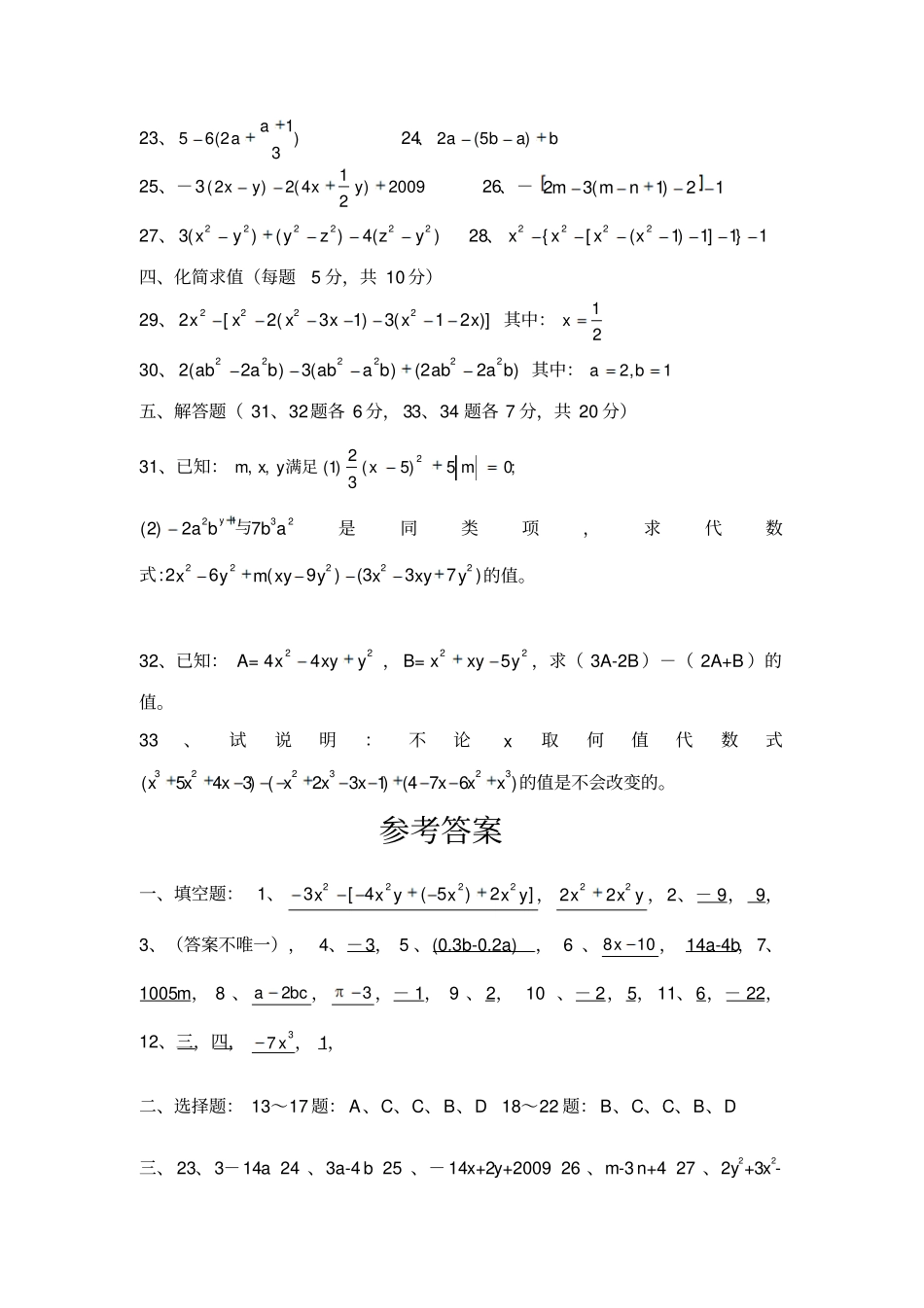 -整式的加减测试题含标准答案_第3页