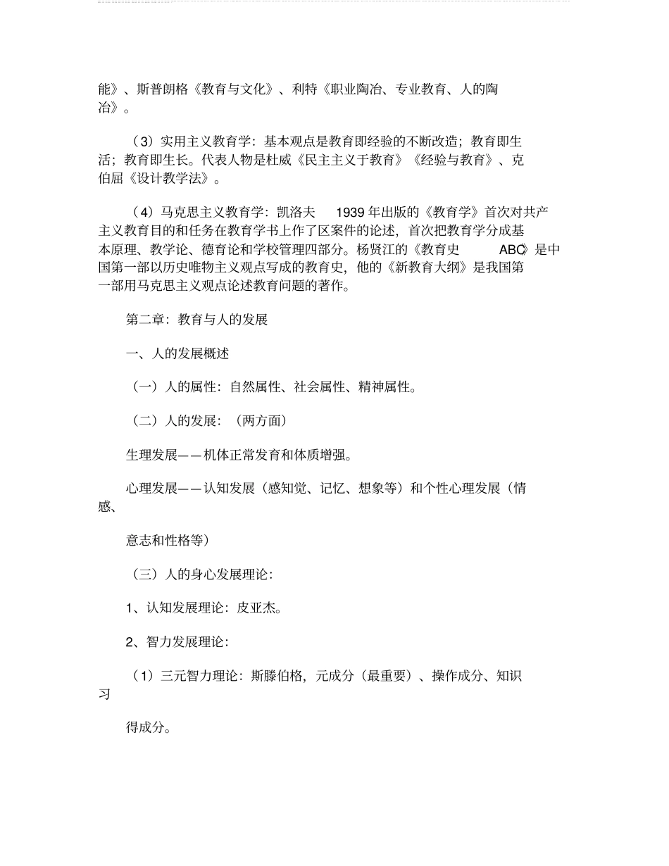 -教育公共基础知识复习资料汇总_第3页