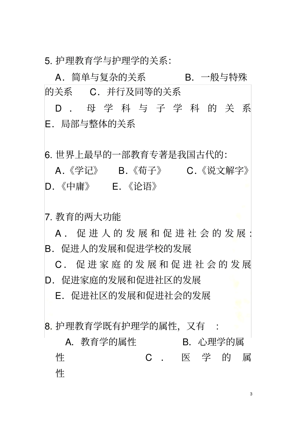 -护理教育学练习册知识_第3页