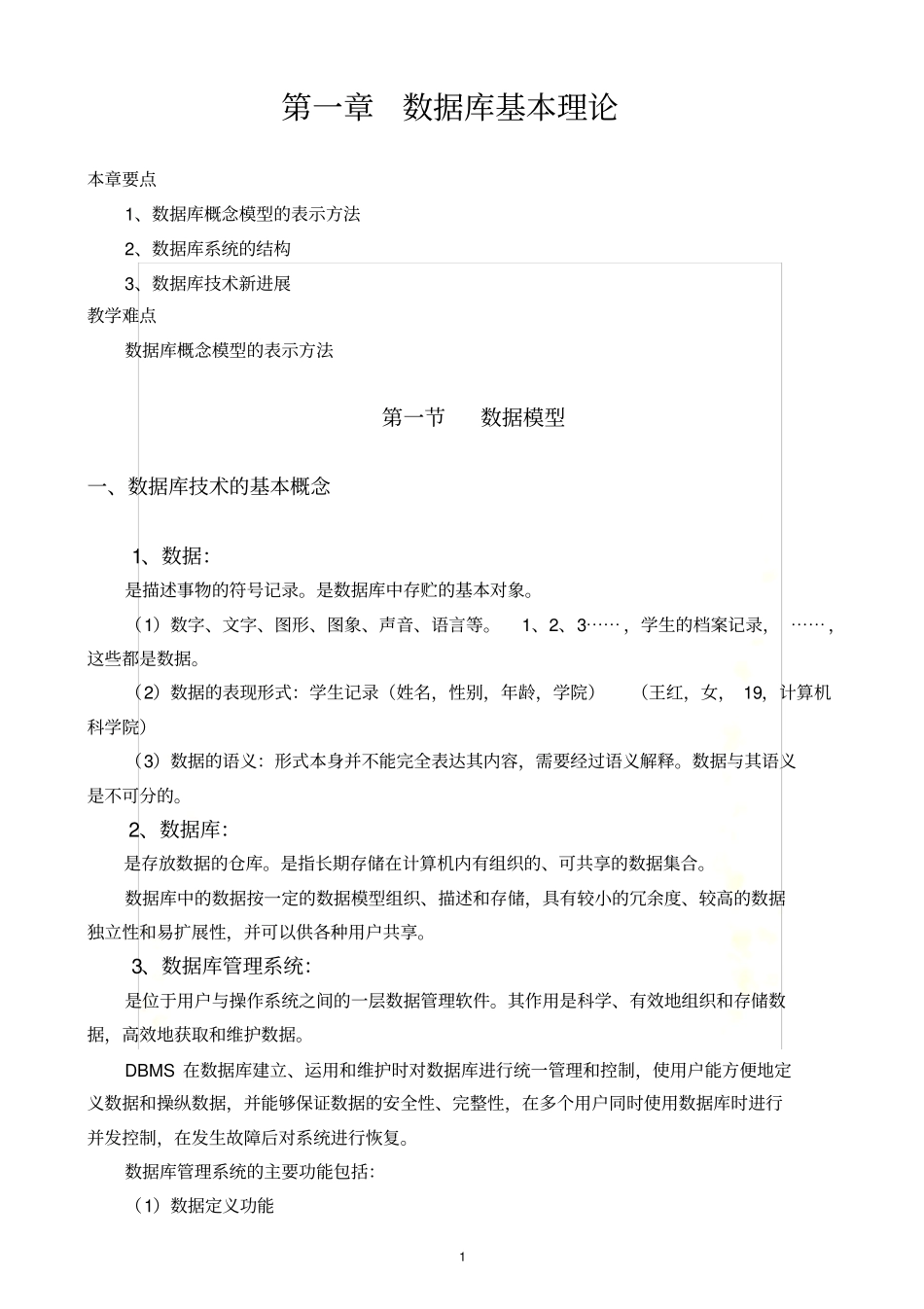 -数据库基本理论_第2页