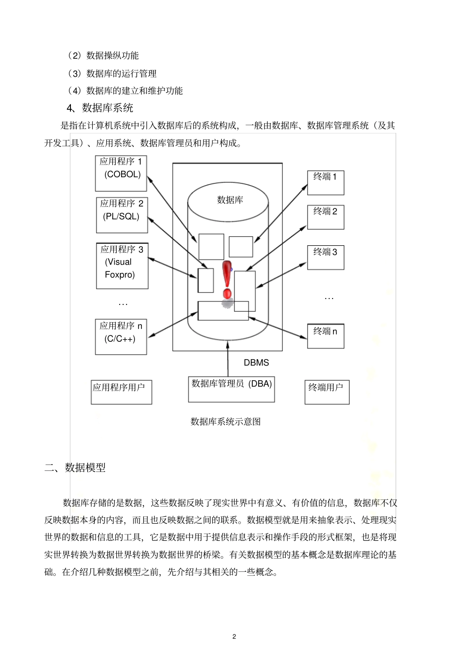 -数据库基本理论_第3页