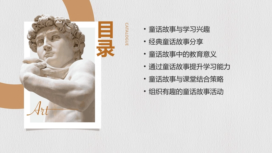 2024年童话故事ppt：激发学习兴趣的关键_第2页