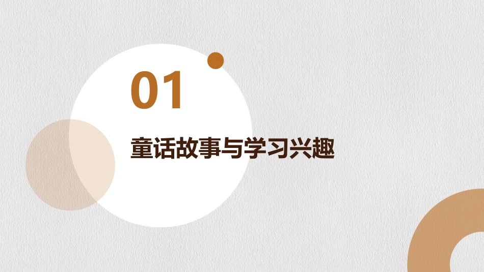 2024年童话故事ppt：激发学习兴趣的关键_第3页
