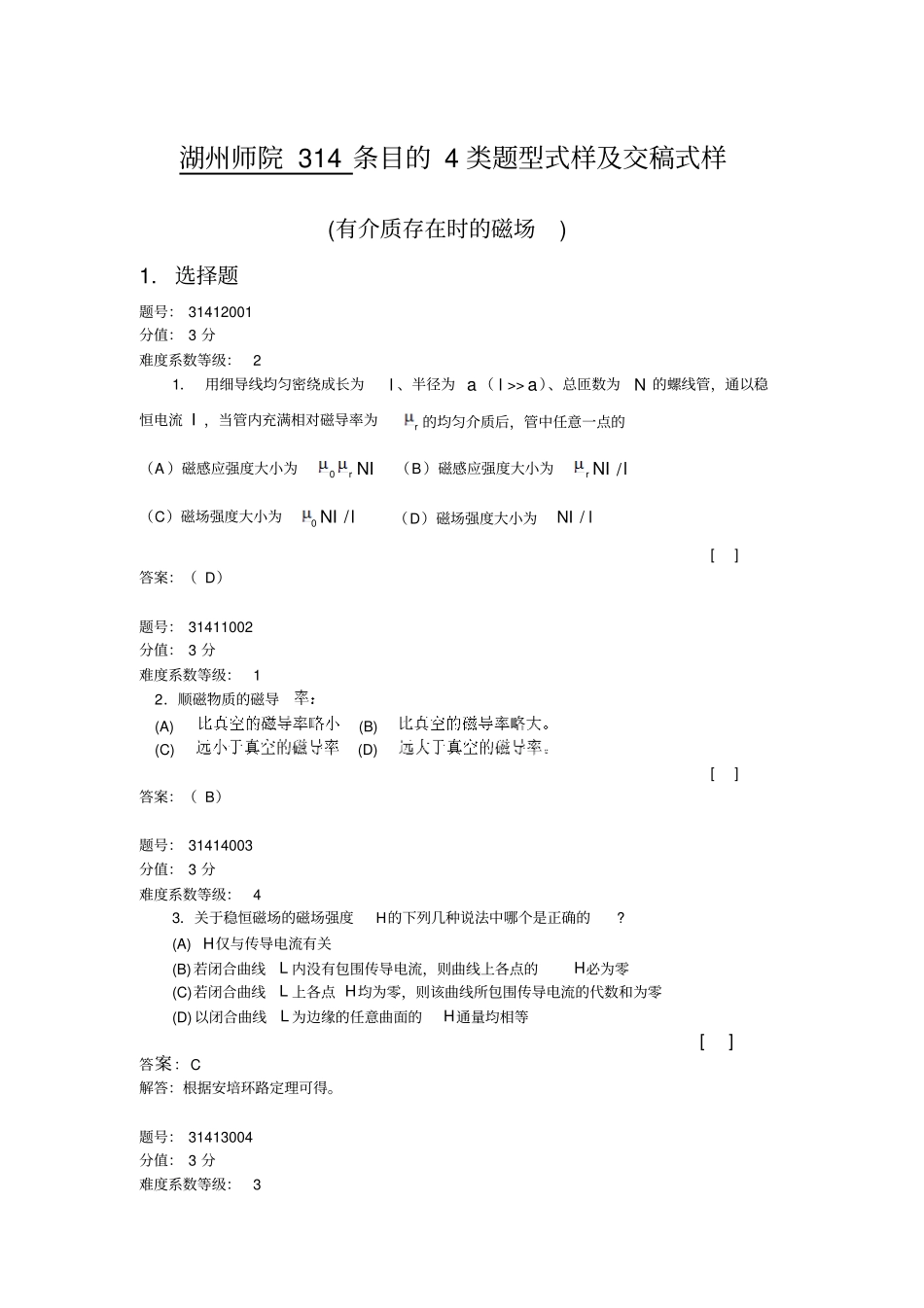 -有介质存在时的磁场-31湖州师院_第1页