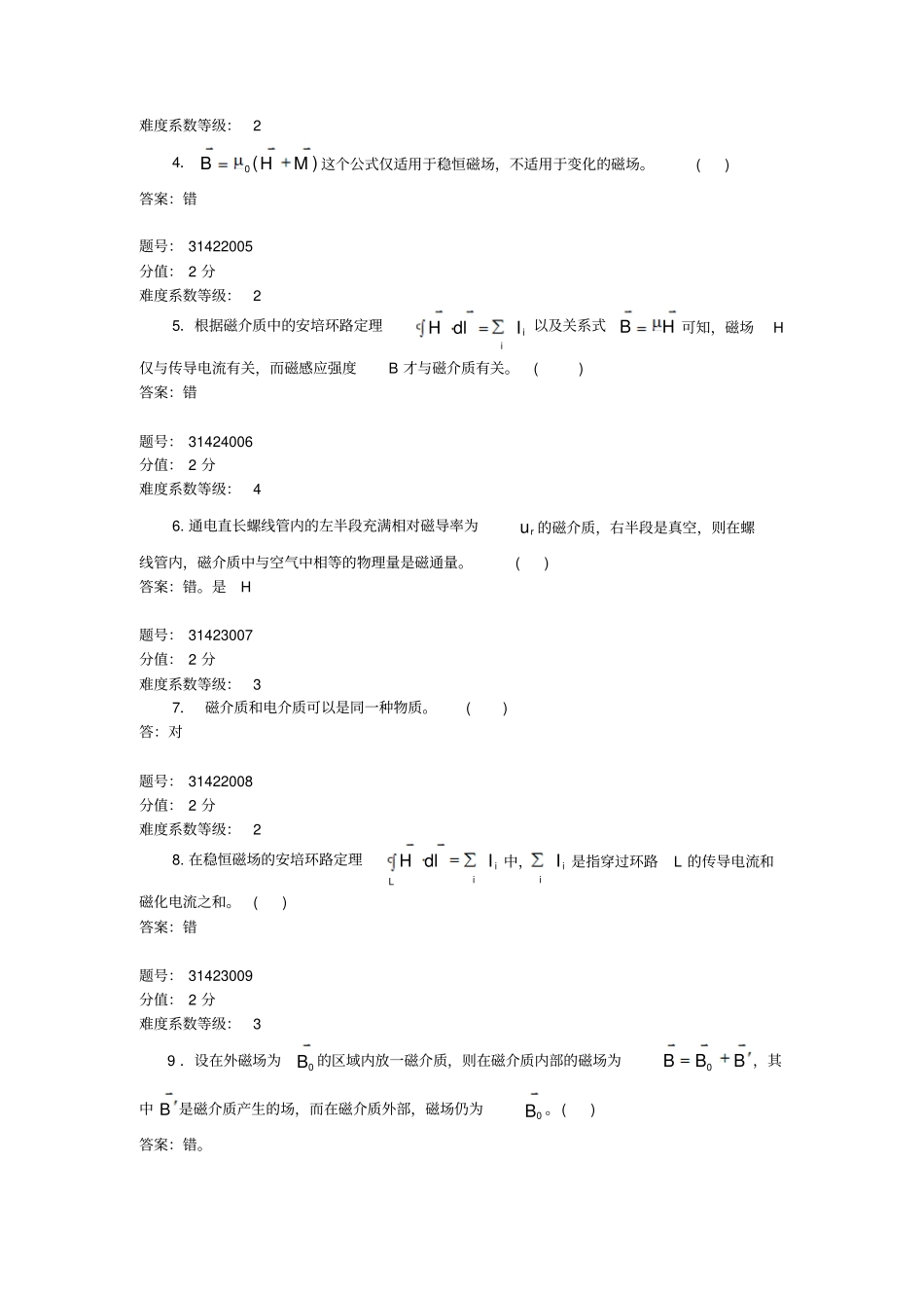 -有介质存在时的磁场-31湖州师院_第3页