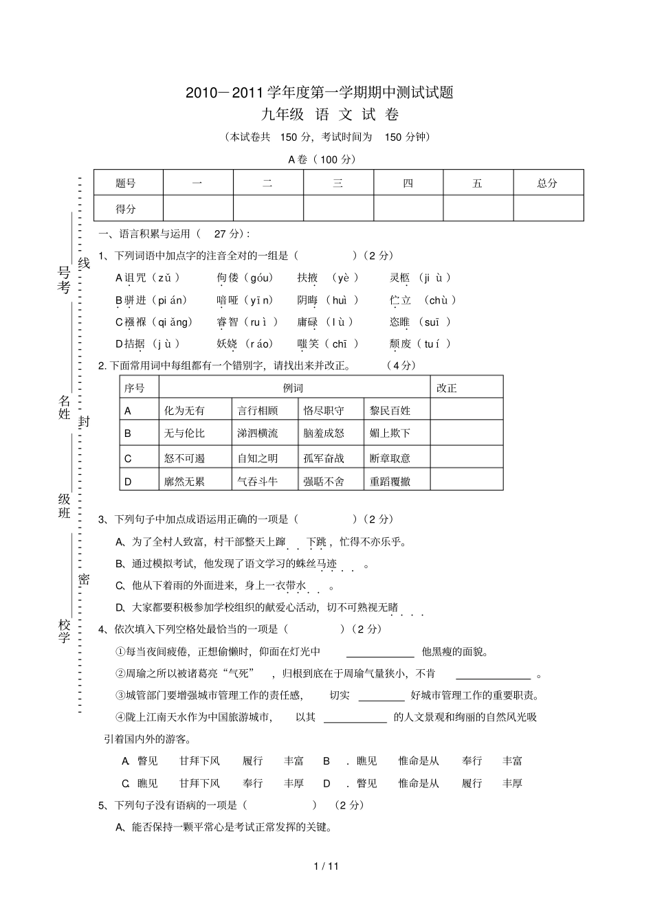 -学度一学期期中测试试题_第1页