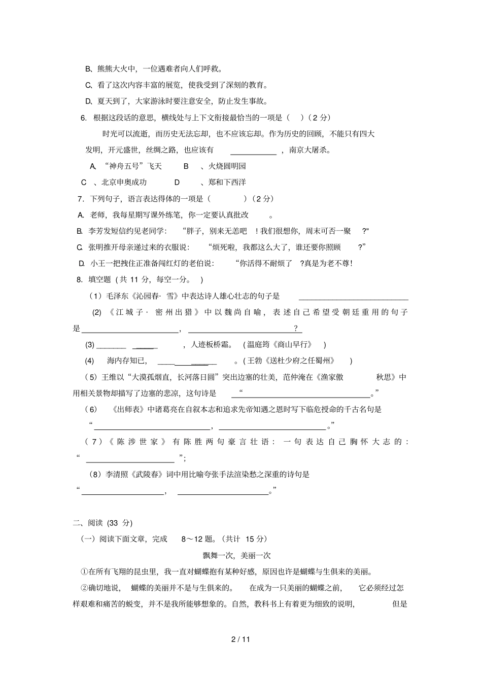 -学度一学期期中测试试题_第2页