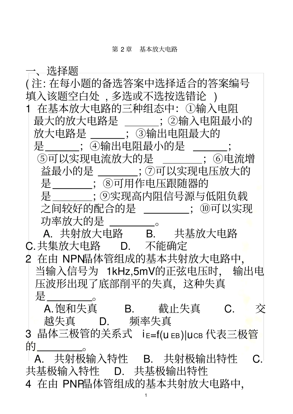 -基本放大电路习题及答案_第2页