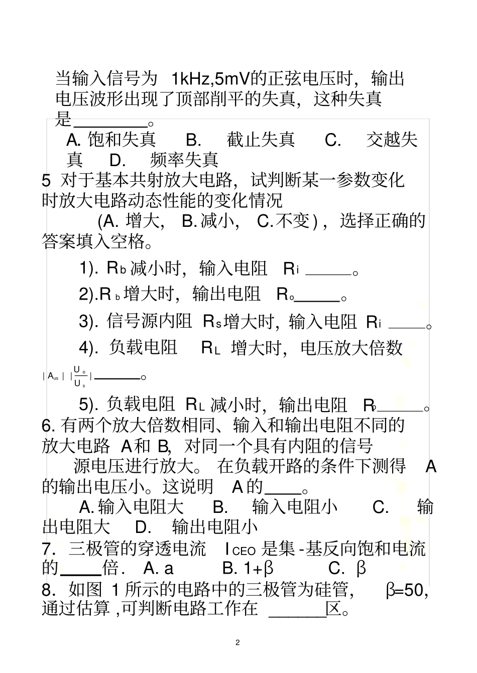 -基本放大电路习题及答案_第3页