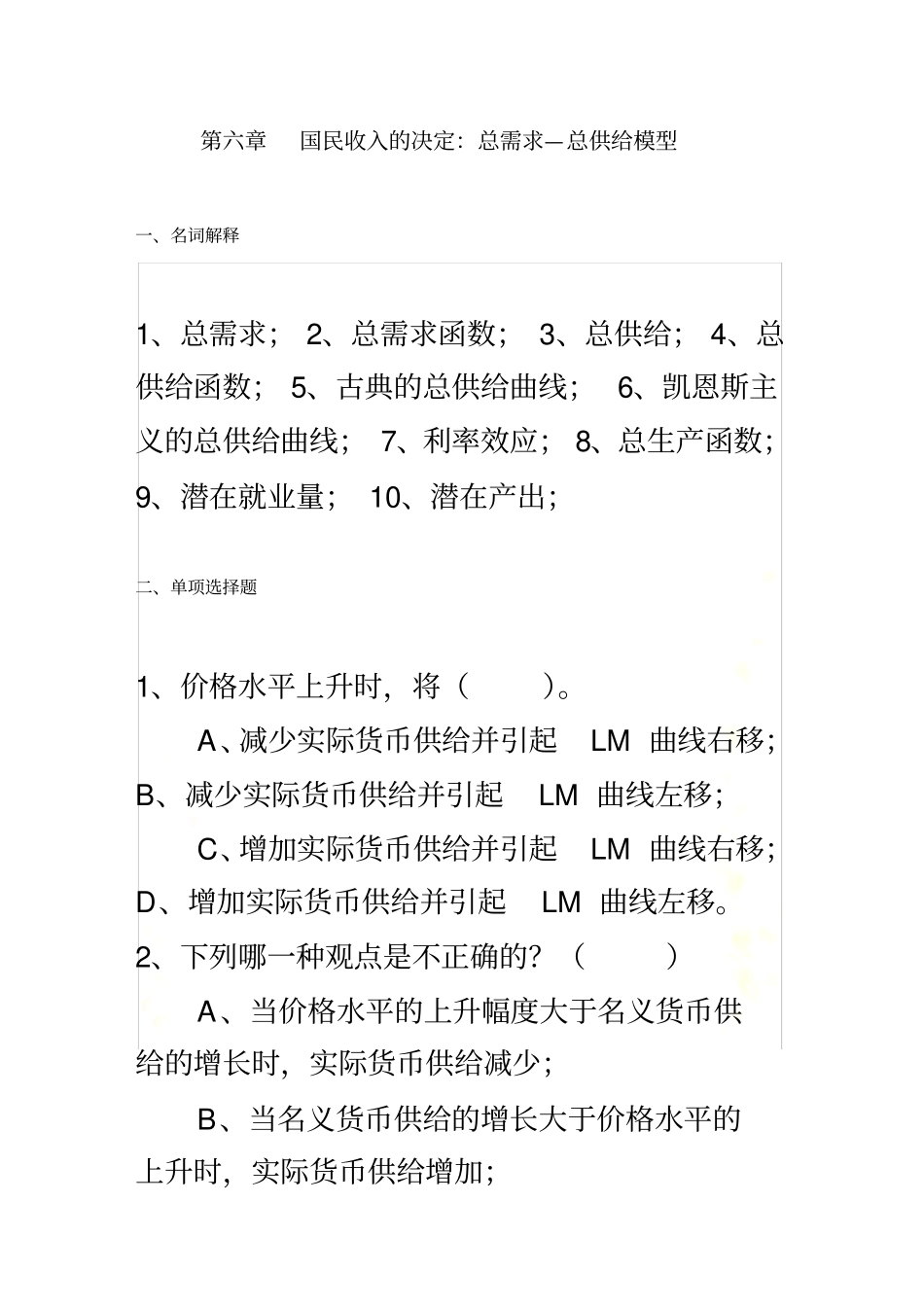 -总需求—总供给模型宏观_第2页