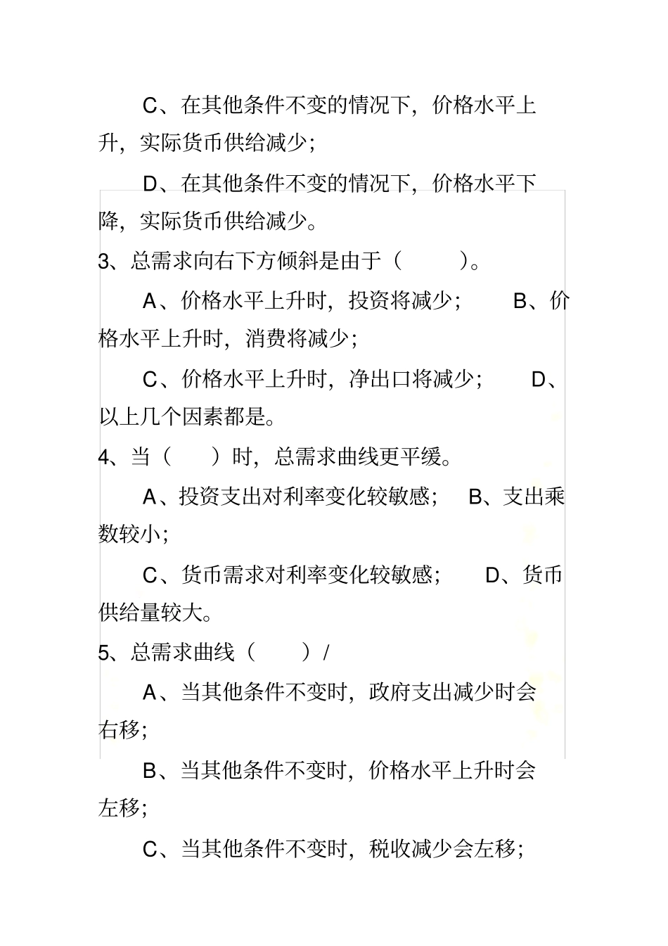 -总需求—总供给模型宏观_第3页