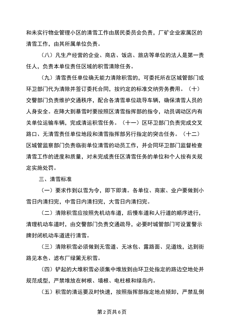 区冬季清冰雪工作实施方案_第2页