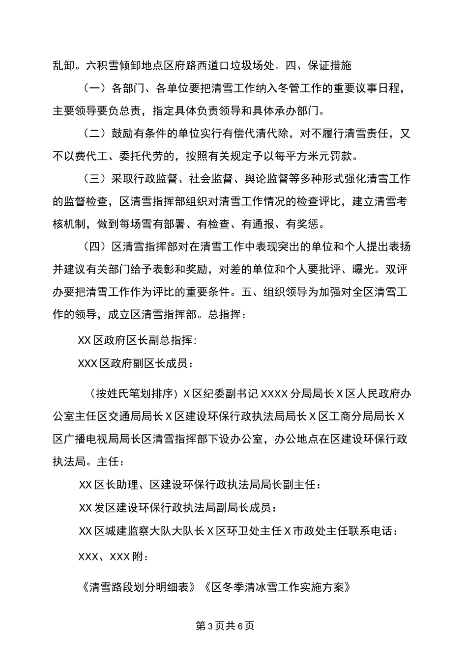 区冬季清冰雪工作实施方案_第3页