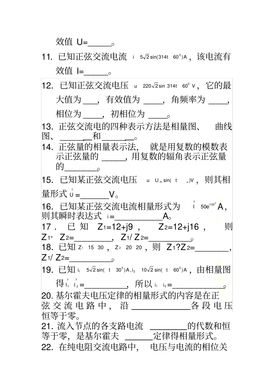 -正弦交流电路试题及答案_第3页