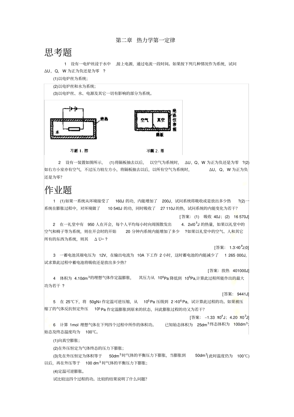 -热力学第一定律_第2页