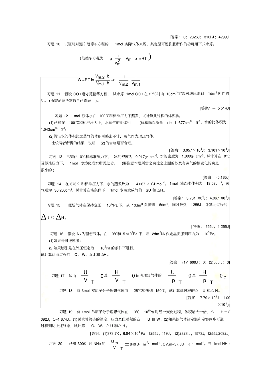 -热力学第一定律_第3页