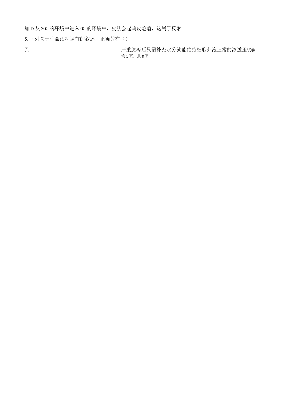 生物选择性必修一全册检测_第2页