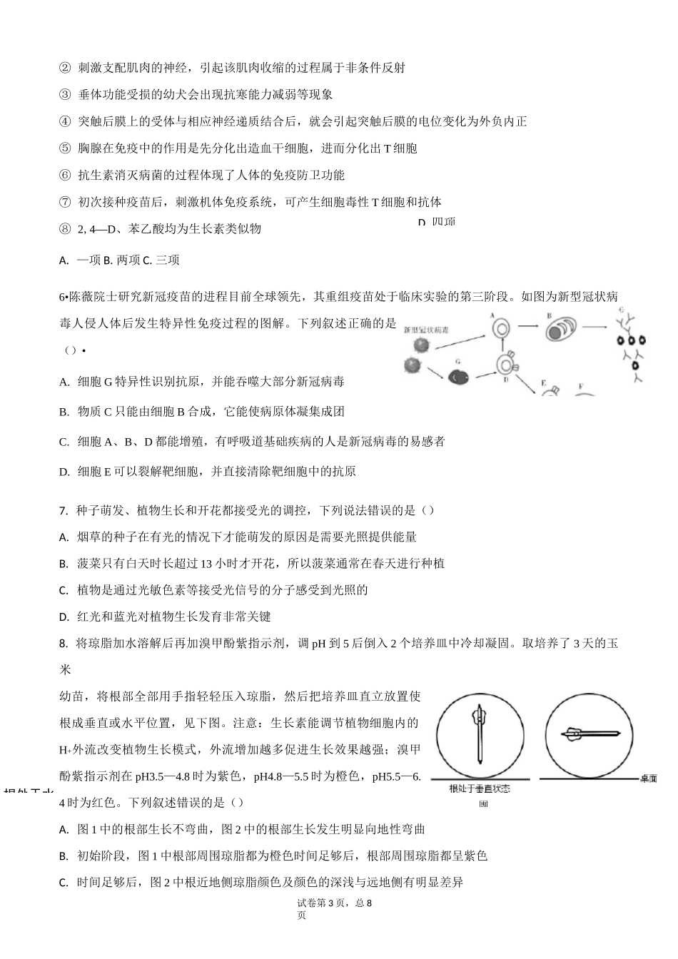 生物选择性必修一全册检测_第3页