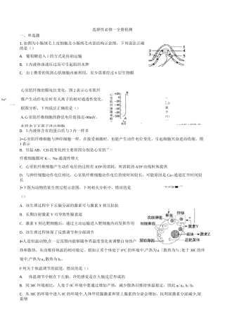 生物选择性必修一全册检测