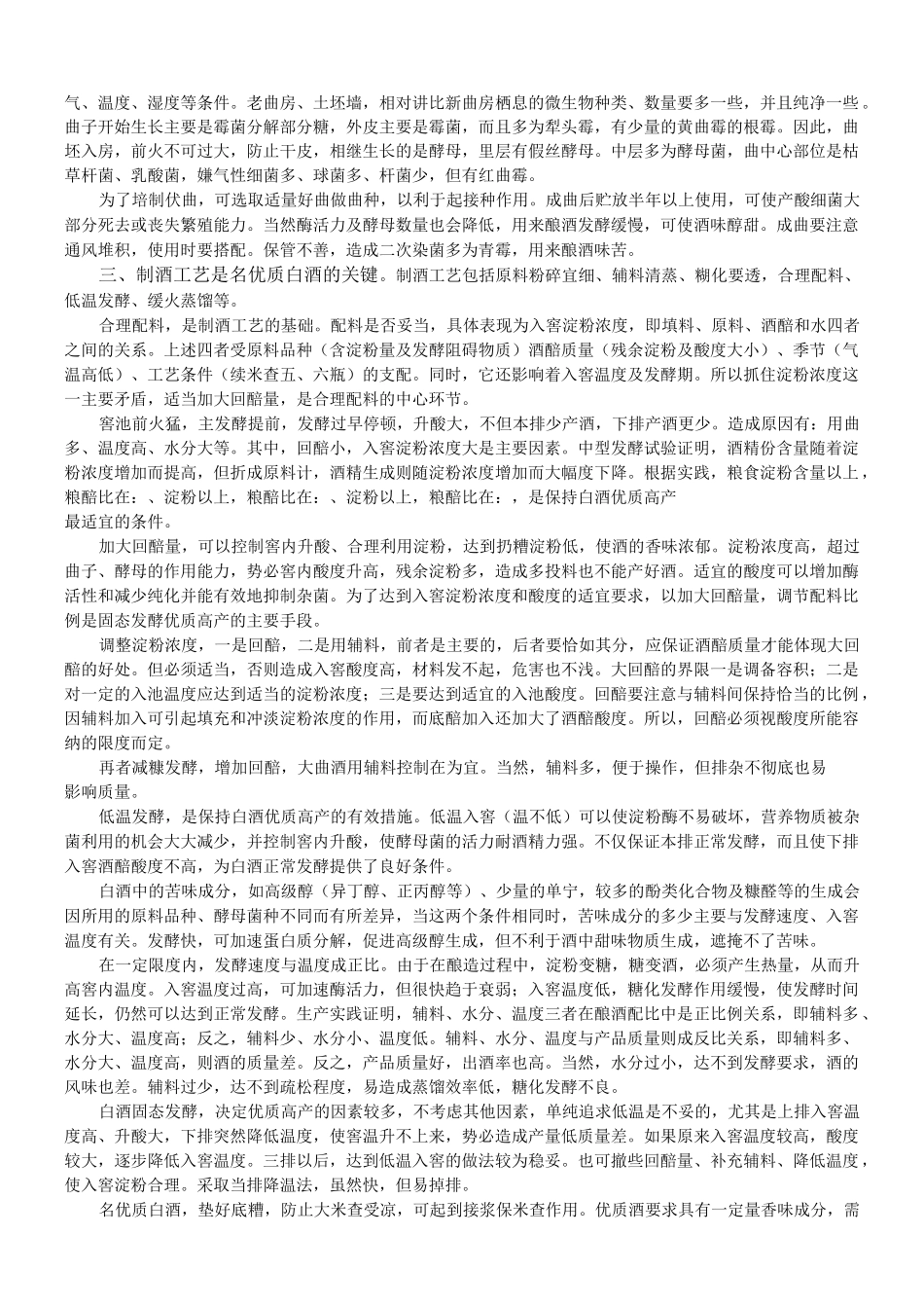 白酒的酿造工艺流程_第2页