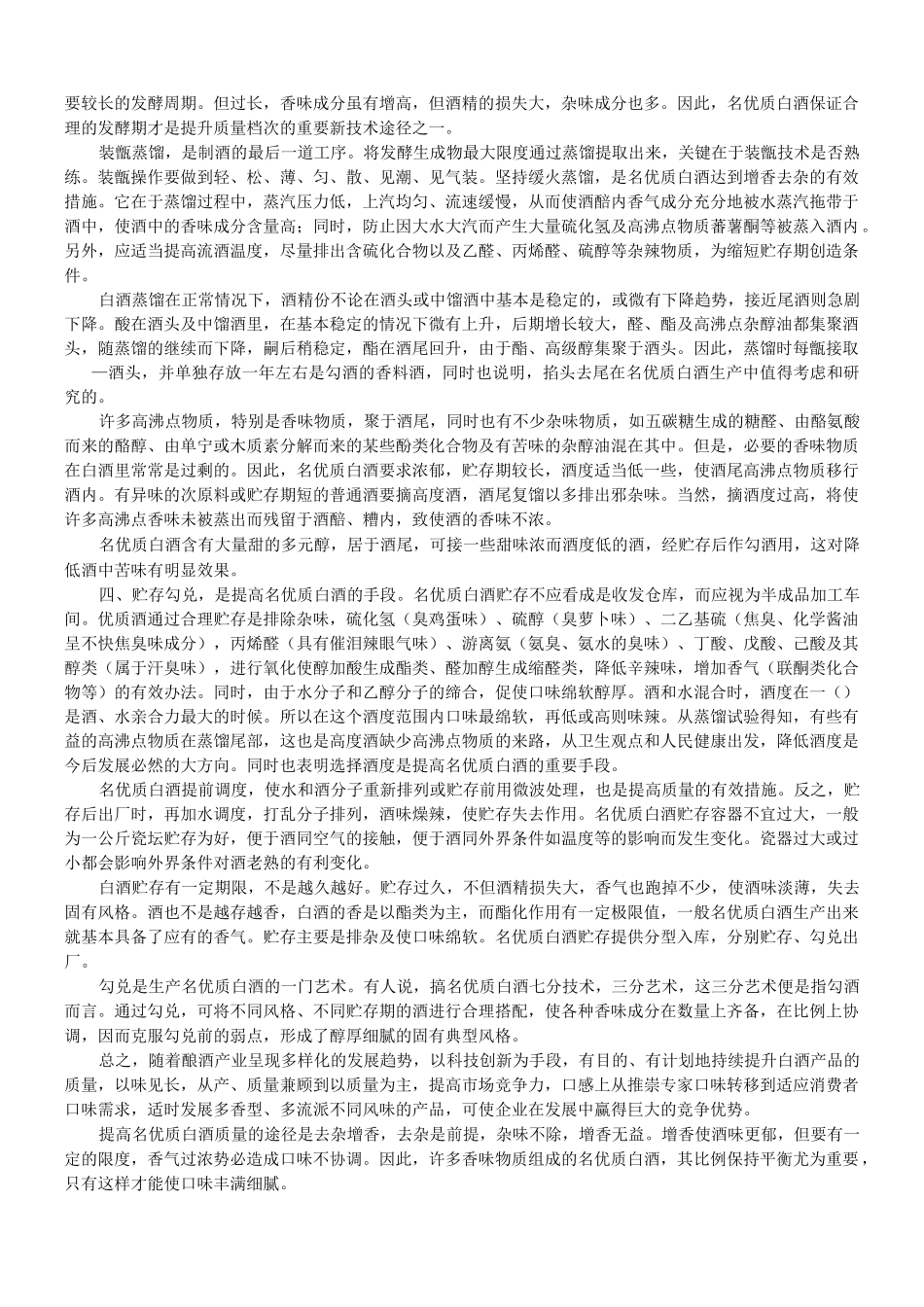 白酒的酿造工艺流程_第3页