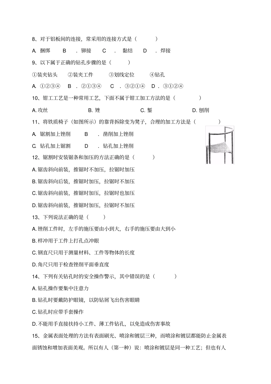 -模型或原型的制作练习题_第2页