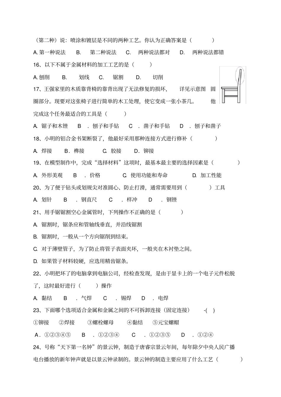 -模型或原型的制作练习题_第3页