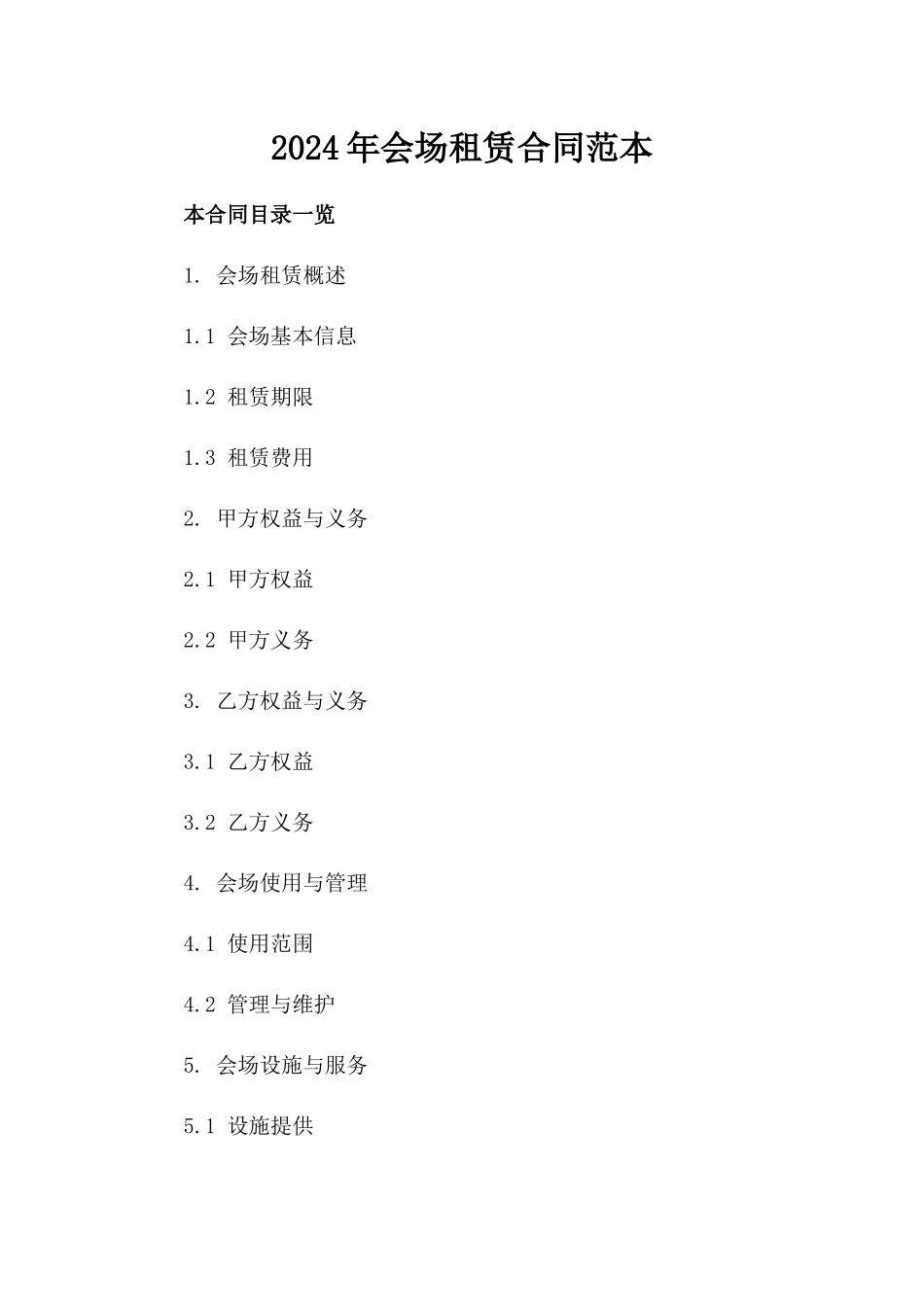 2024年会场租赁合同范本_第2页
