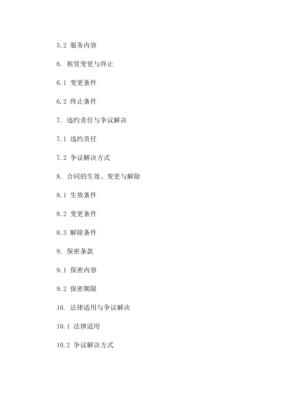 2024年会场租赁合同范本_第3页
