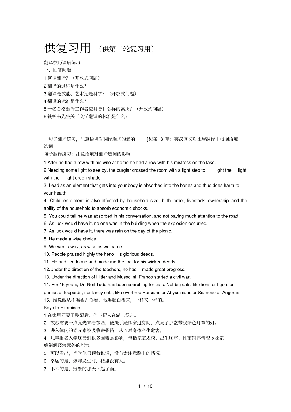 -英汉互译复习资料_第1页