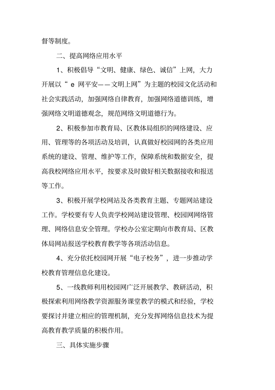 -网络文明学校-创建活动方案_第2页