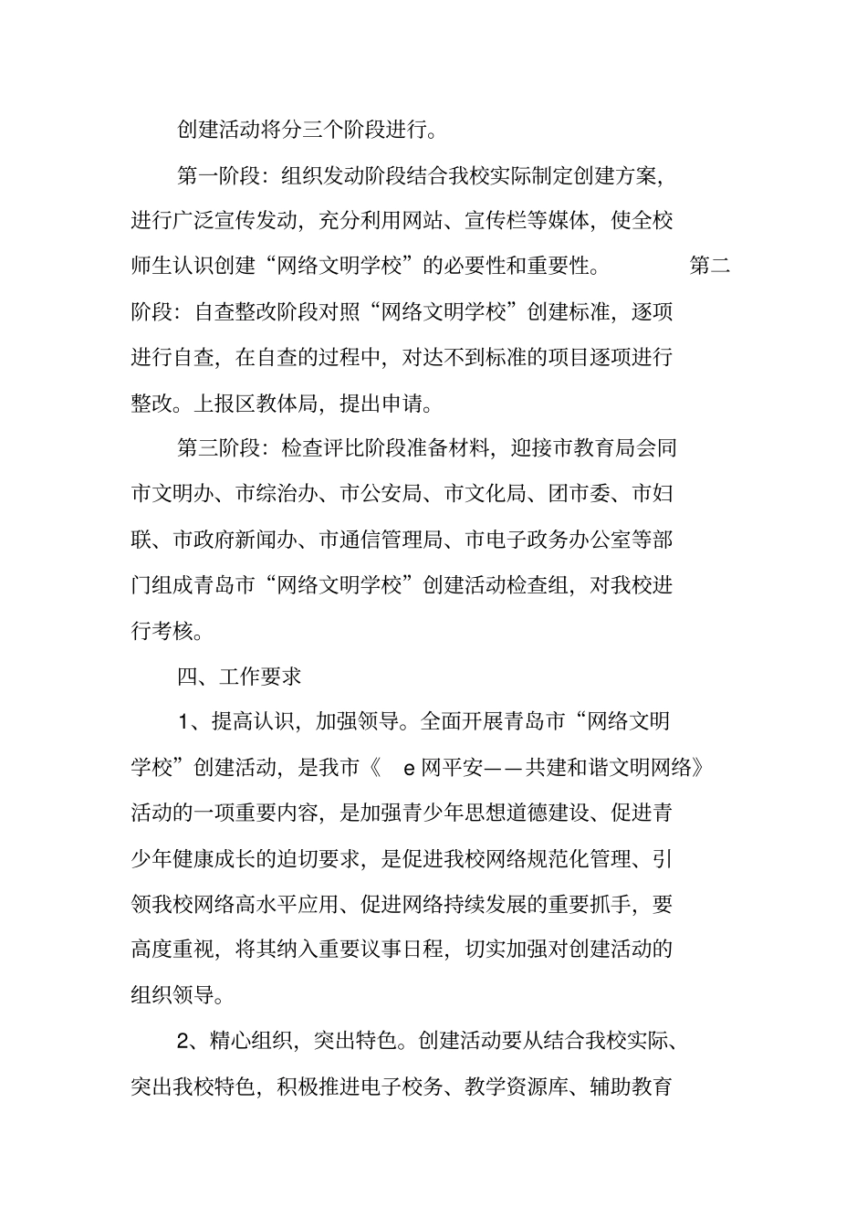 -网络文明学校-创建活动方案_第3页