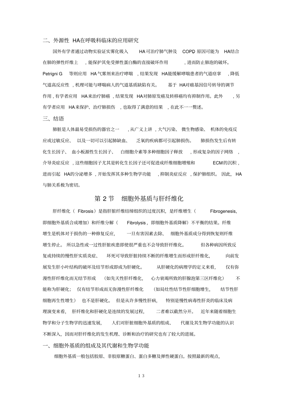 -细胞基质与疾病_第3页