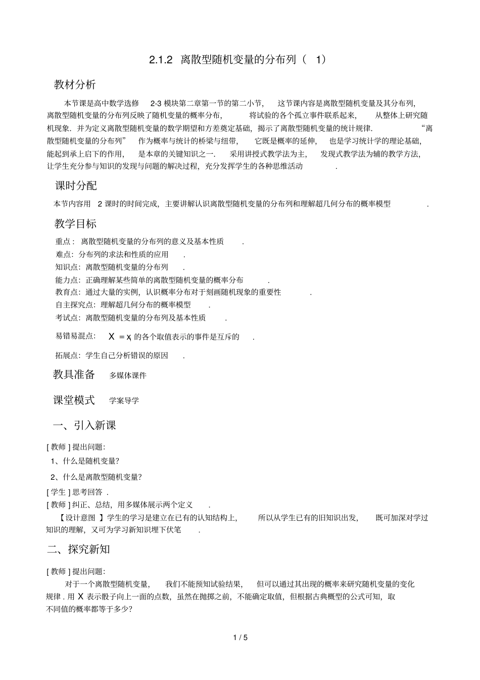 -离散型随机变量的分布列_第1页