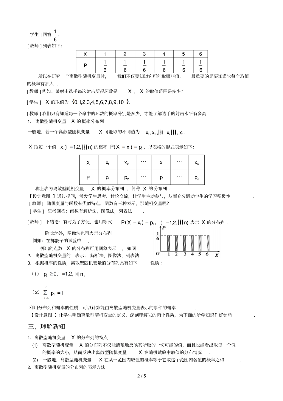 -离散型随机变量的分布列_第2页