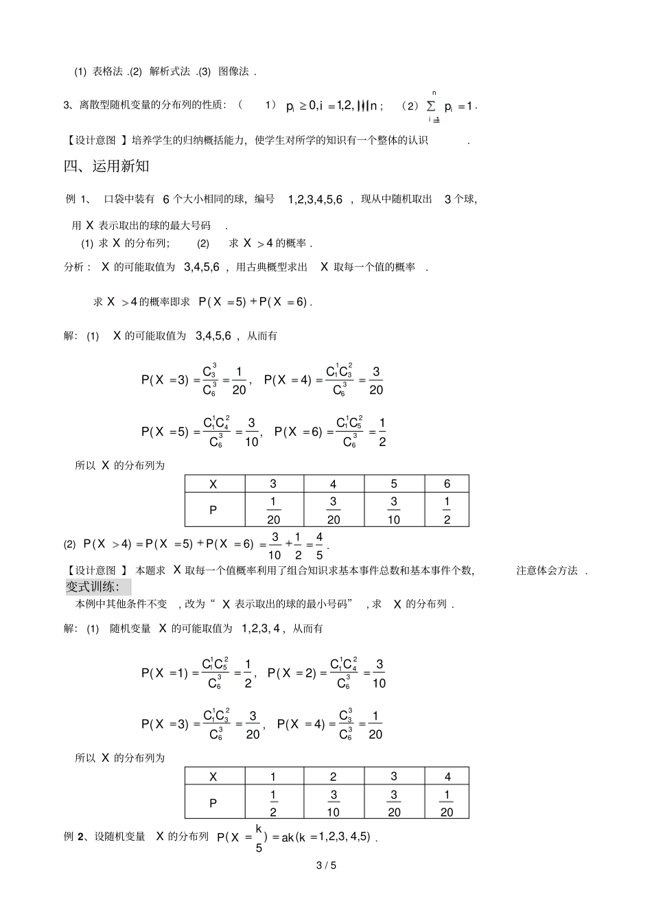 -离散型随机变量的分布列_第3页