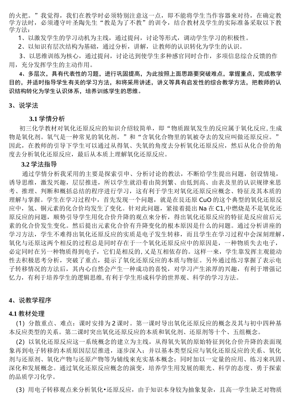 人教版高中化学必修1《氧化还原反应》说课稿_第2页