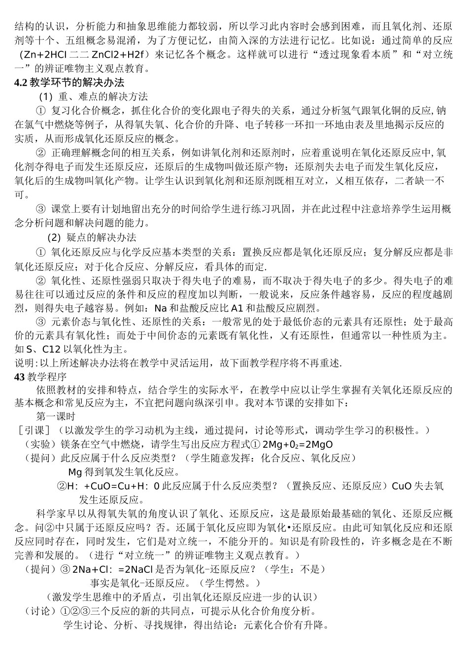 人教版高中化学必修1《氧化还原反应》说课稿_第3页