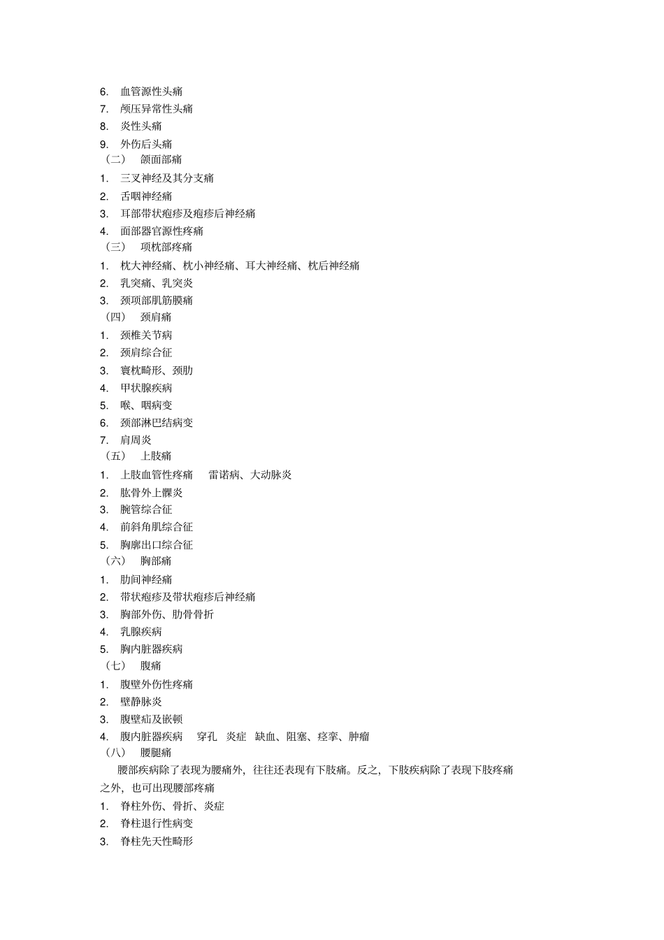 -疼痛的分类_第2页