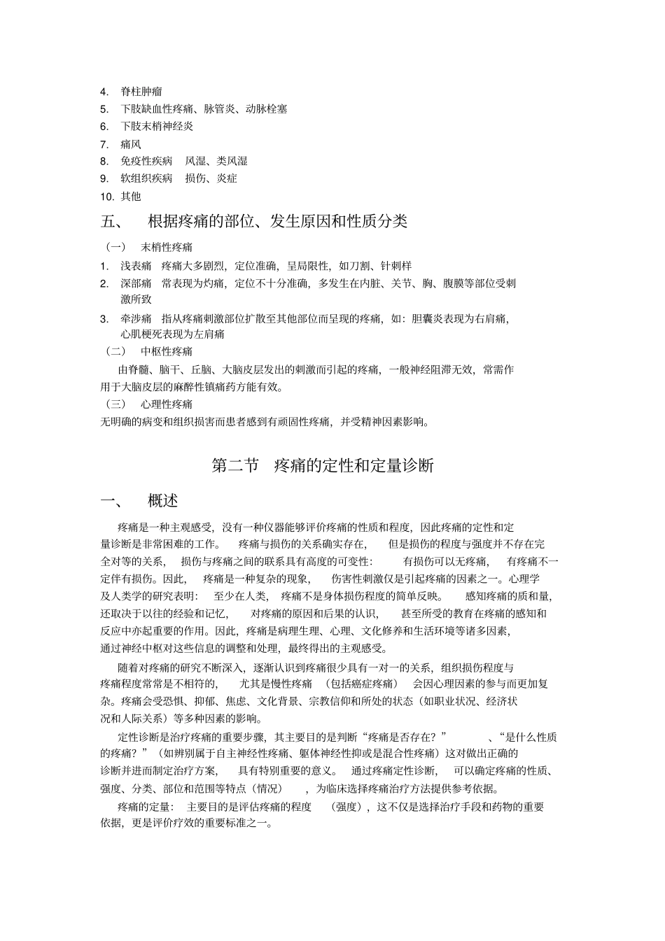 -疼痛的分类_第3页